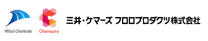 三井･ケマーズ フロロプロダクツ株式会社